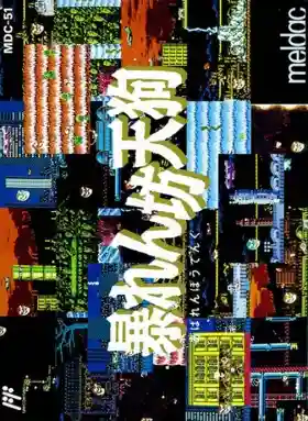 Abarenbou Tengu (Japan)-Nintendo NES